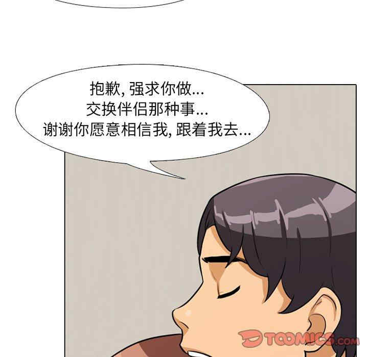 同事换换爱