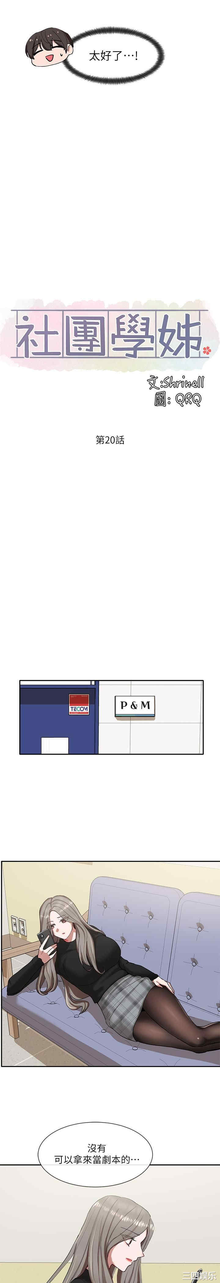 社团学姐