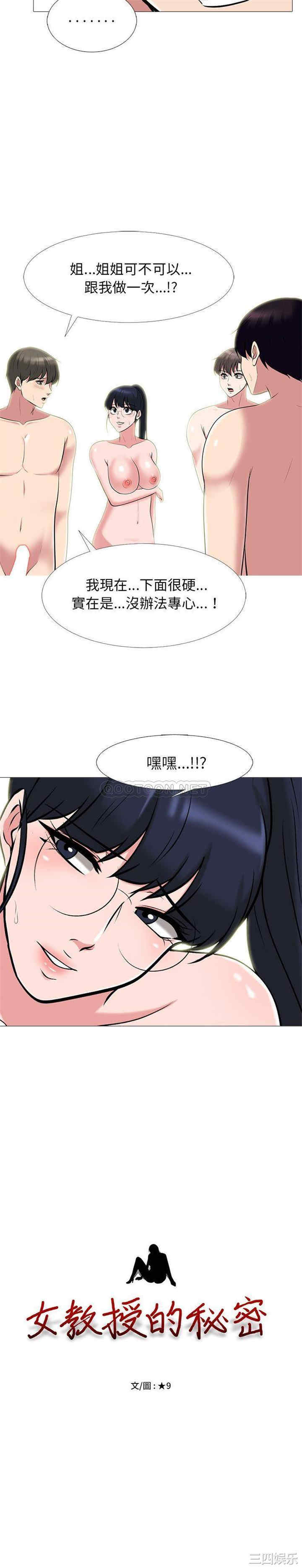 心机女教授