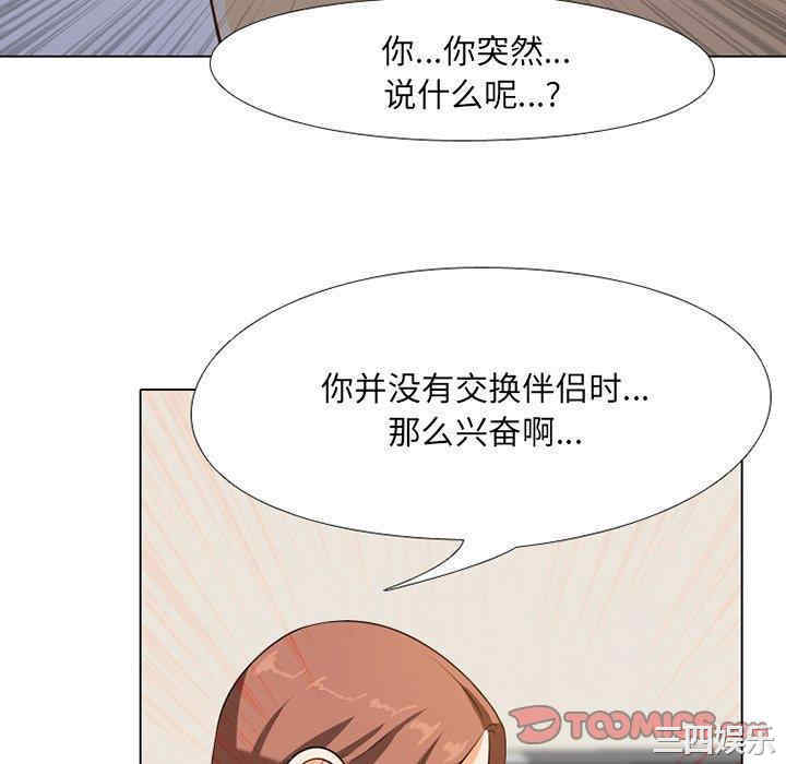 同事换换爱