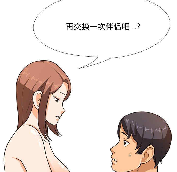同事换换爱