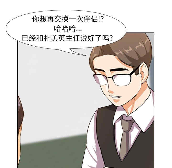 同事换换爱