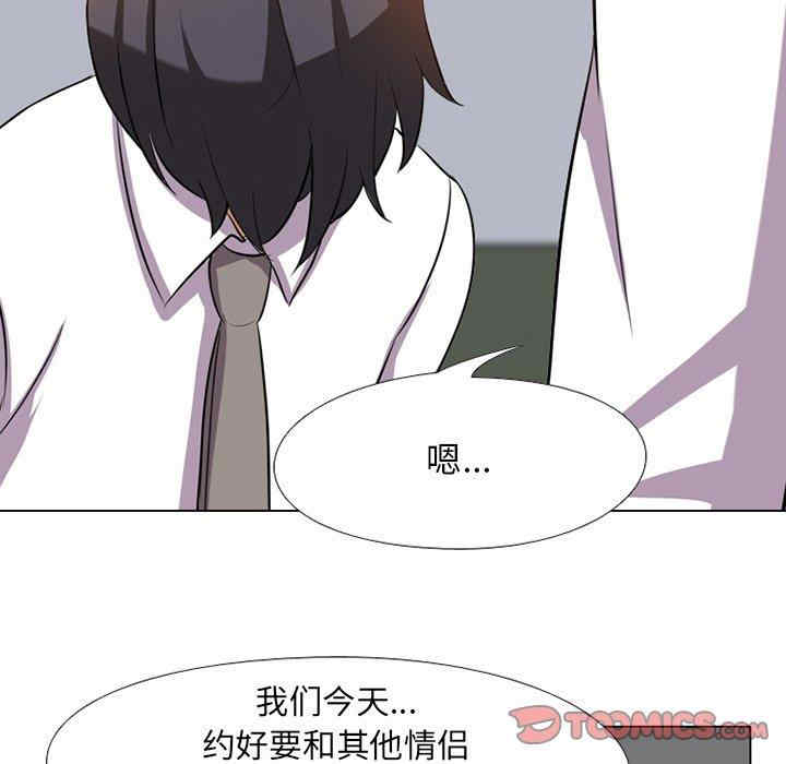 同事换换爱