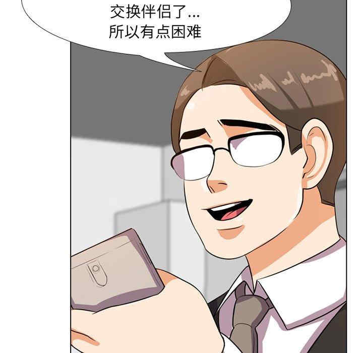 同事换换爱