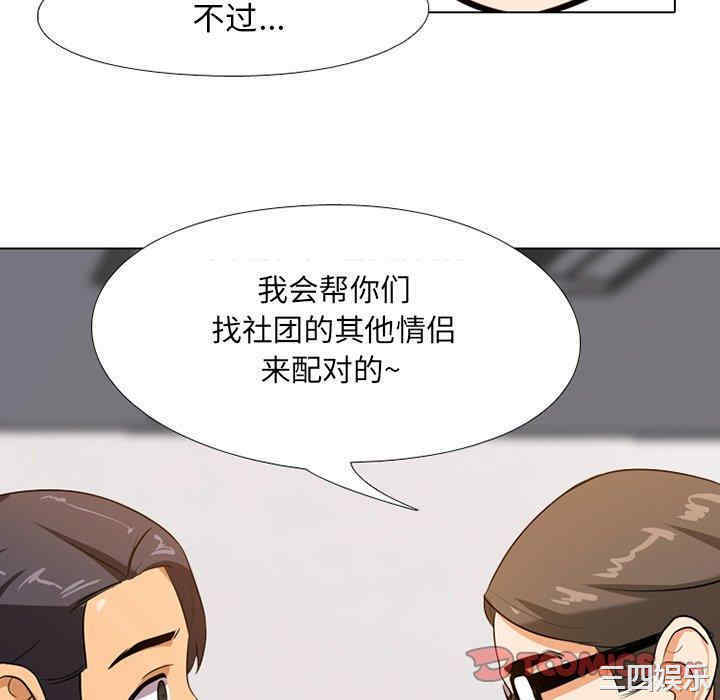 同事换换爱