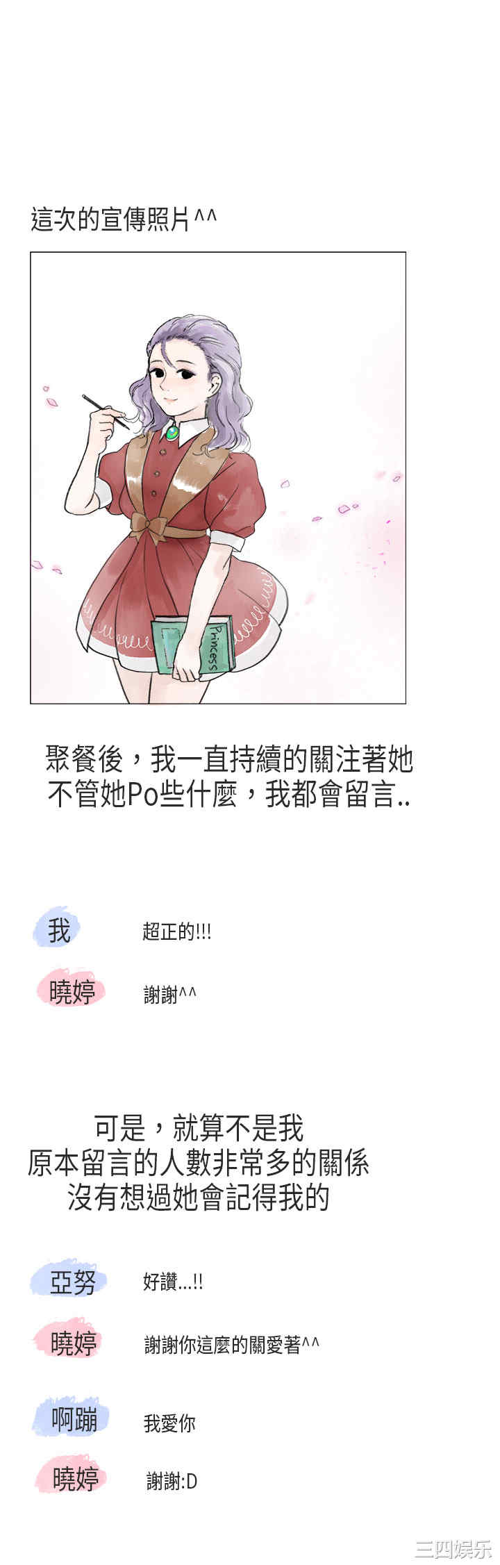 秘密Story