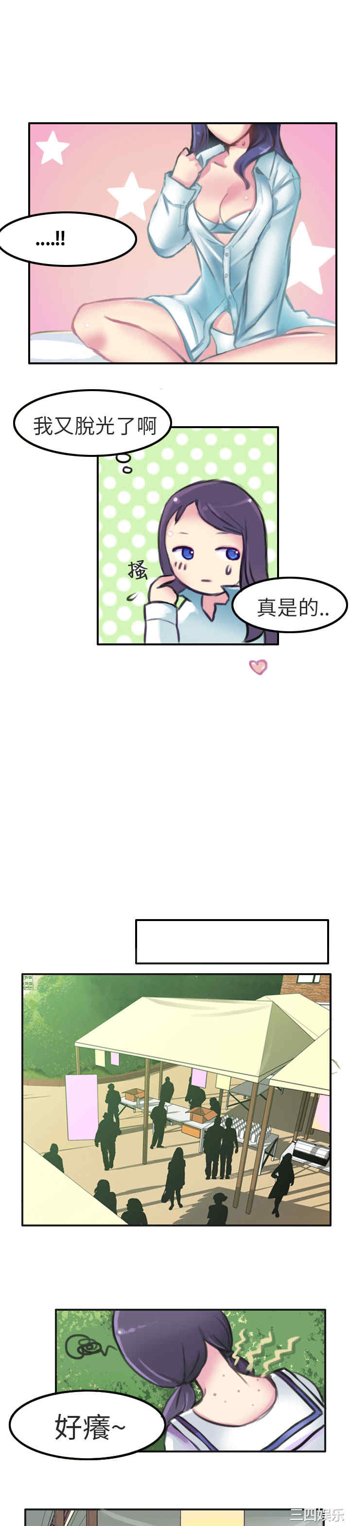 秘密Story