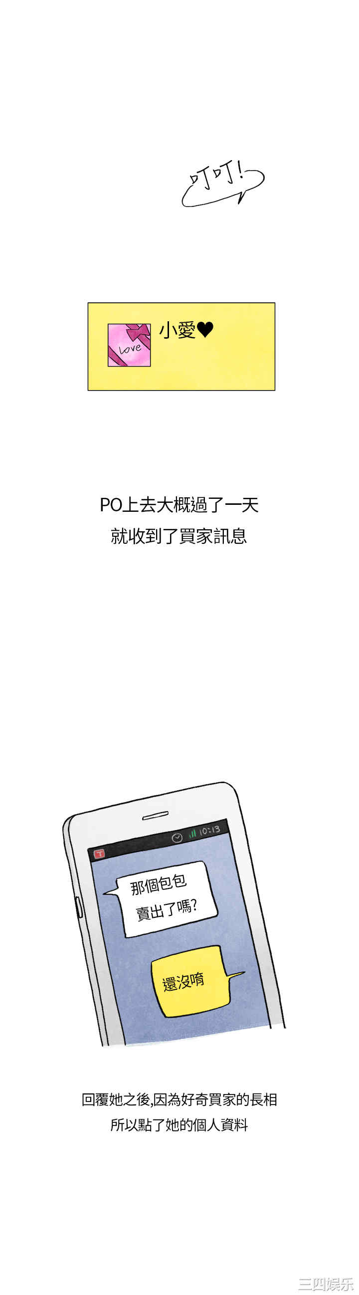 秘密Story