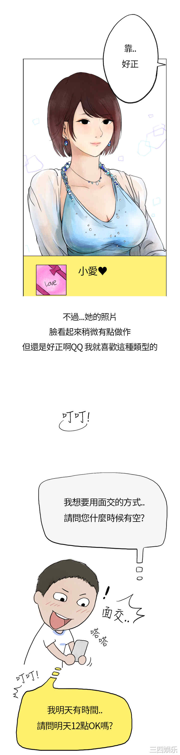秘密Story