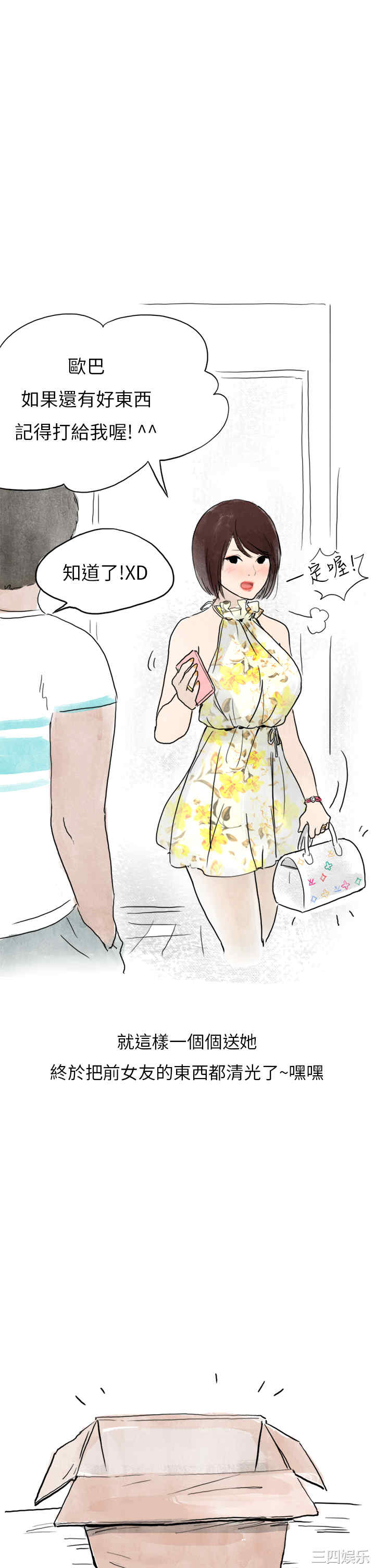 秘密Story