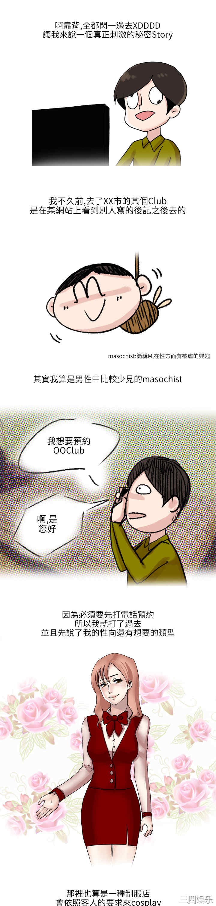 秘密Story