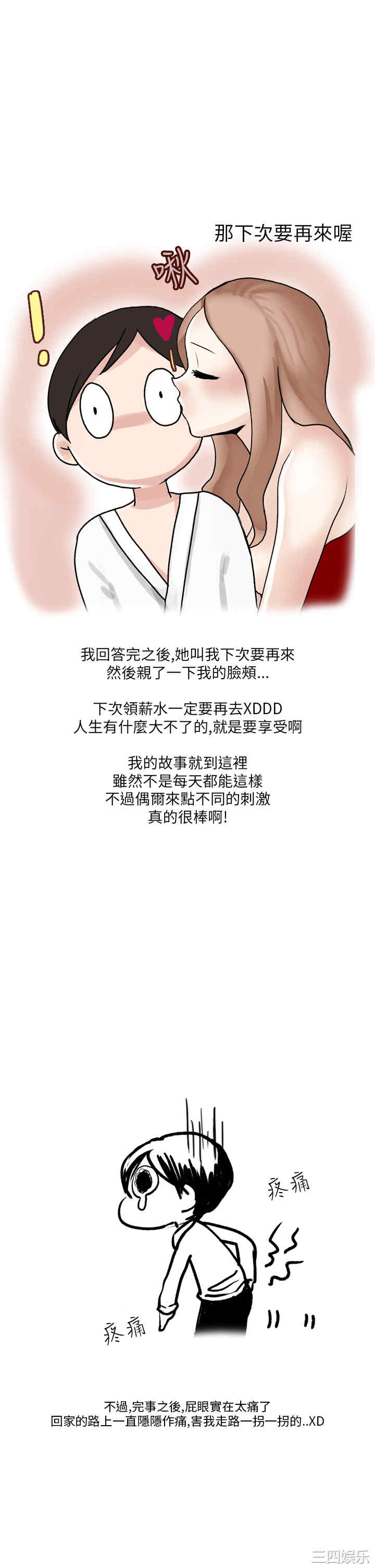 秘密Story
