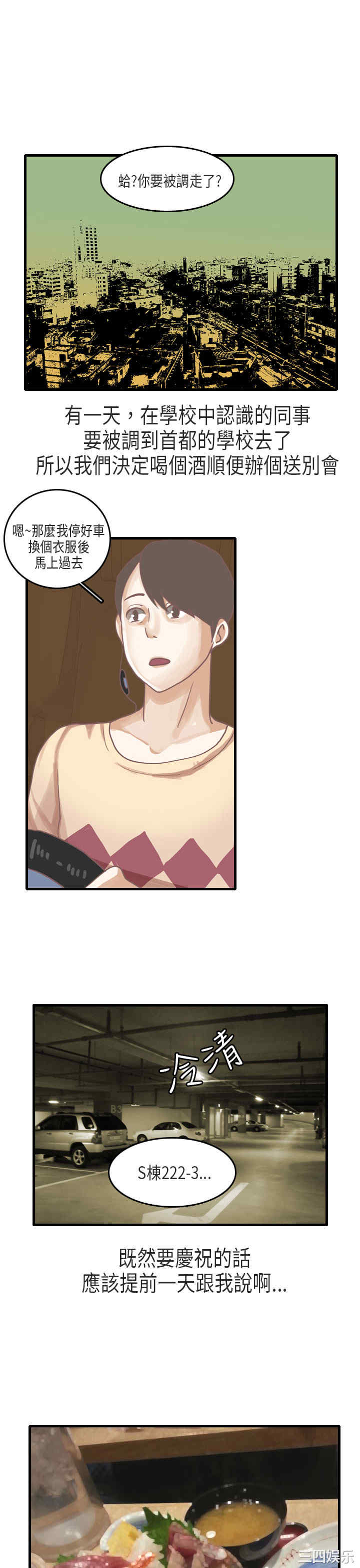 秘密Story