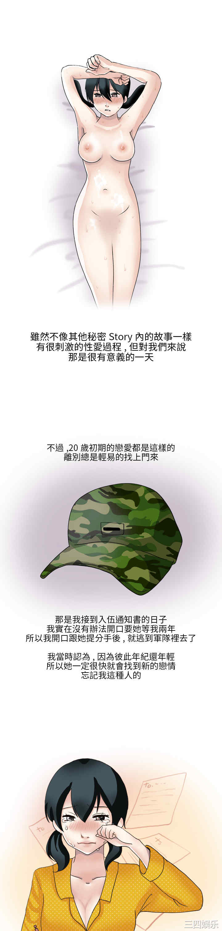 秘密Story