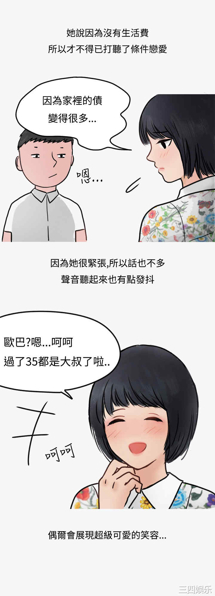 秘密Story
