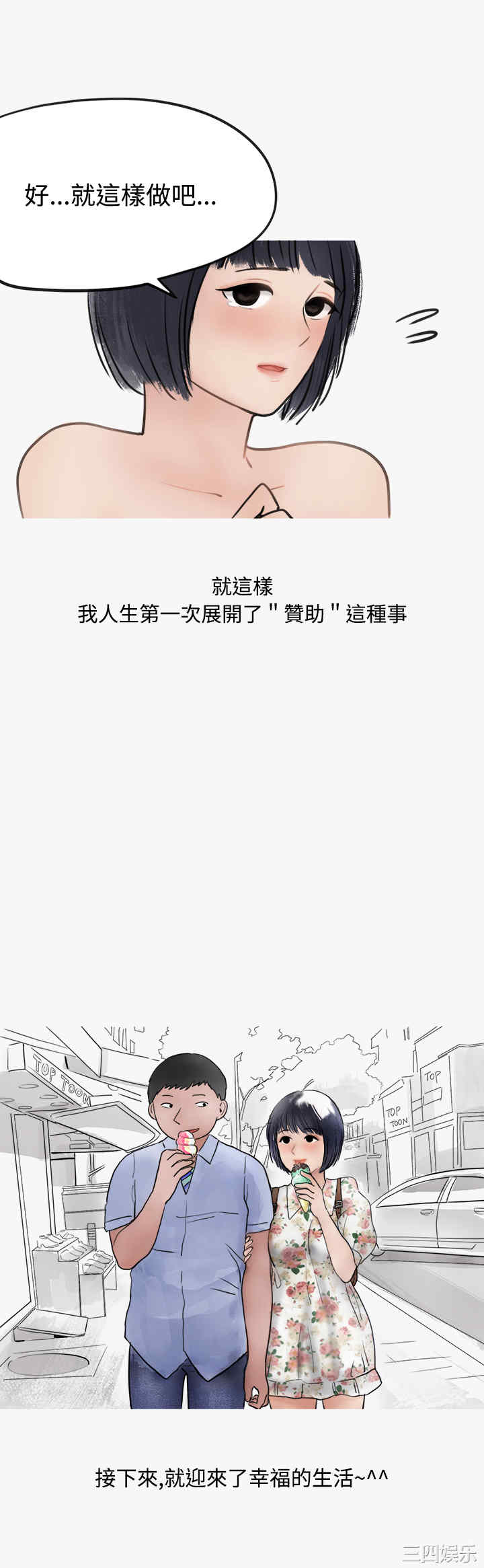 秘密Story