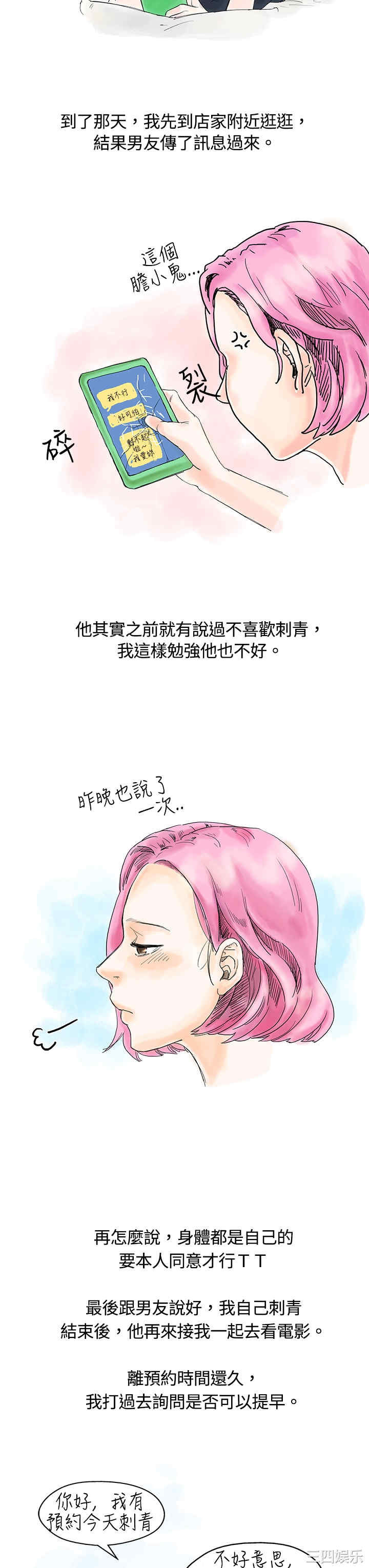 秘密Story