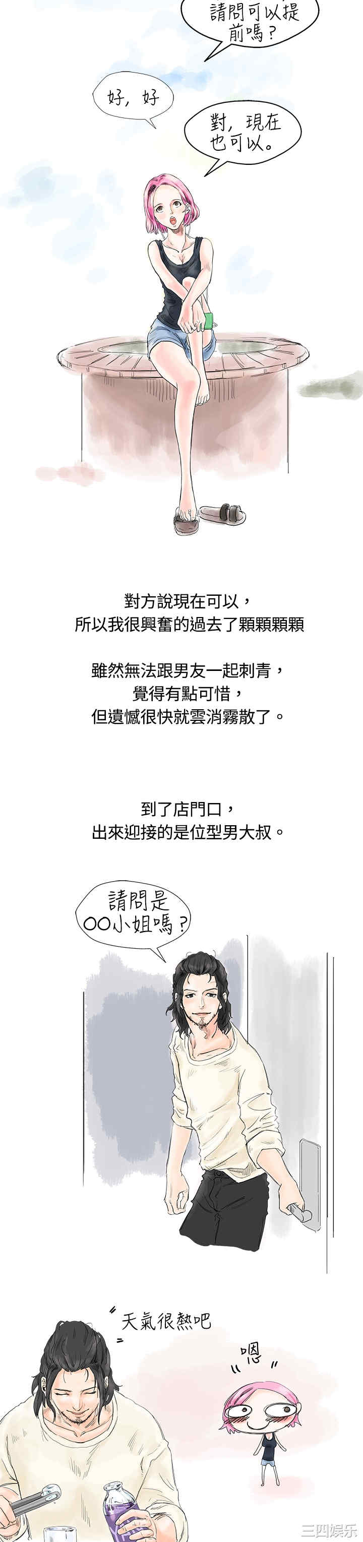 秘密Story