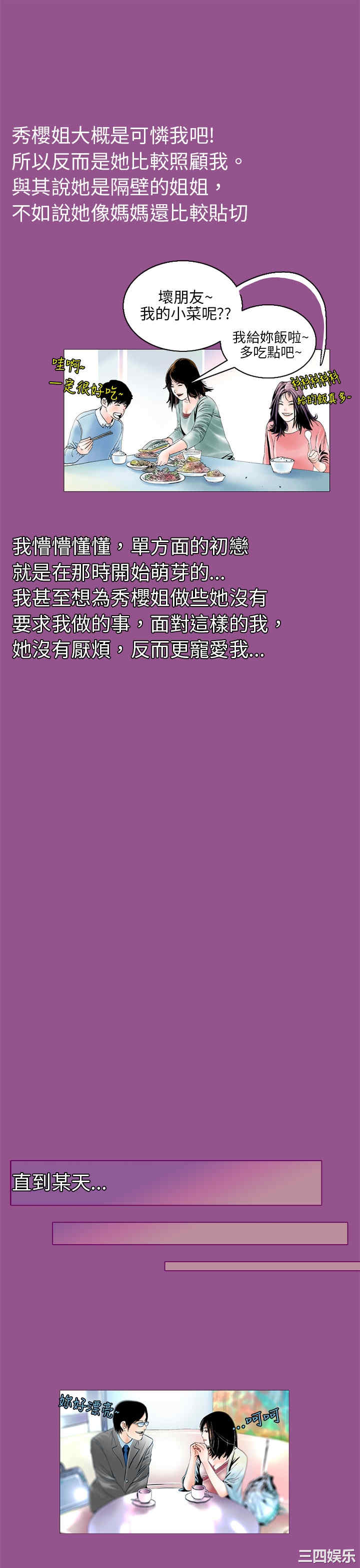 秘密Story