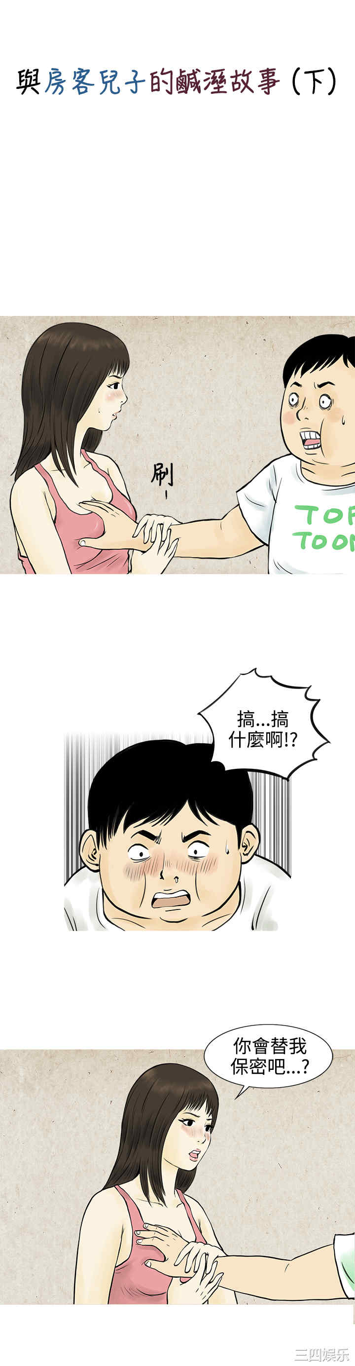 秘密Story