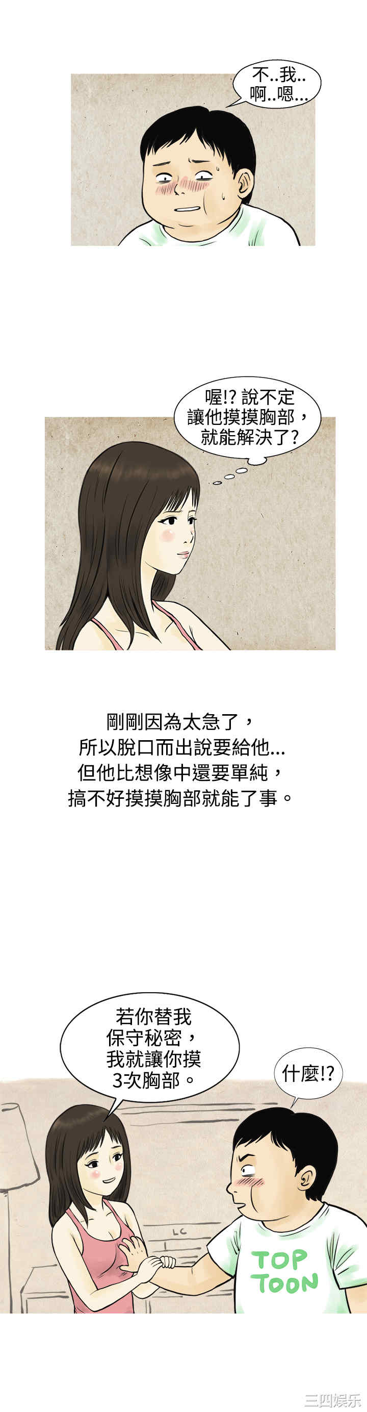 秘密Story