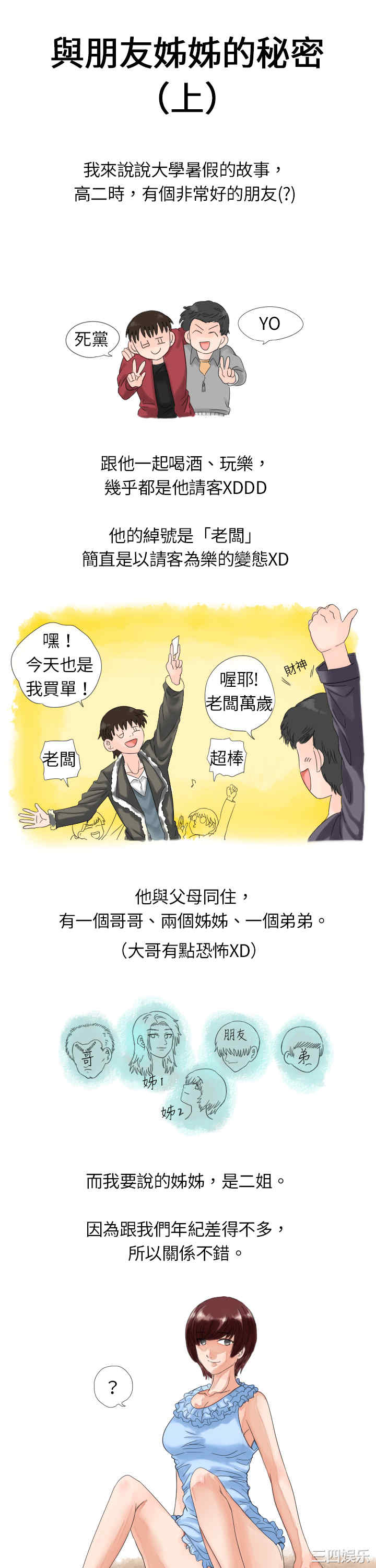 秘密Story