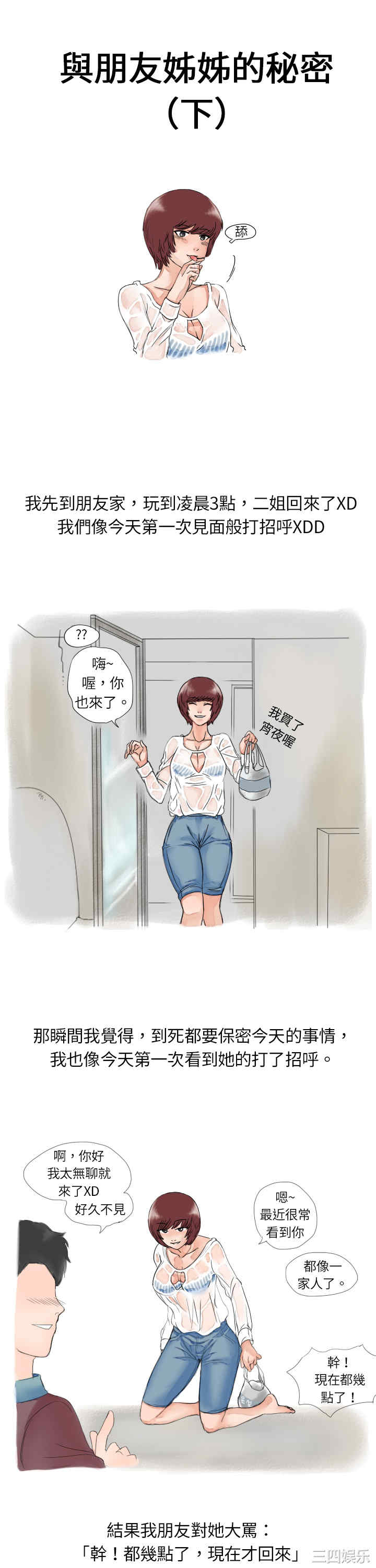 秘密Story