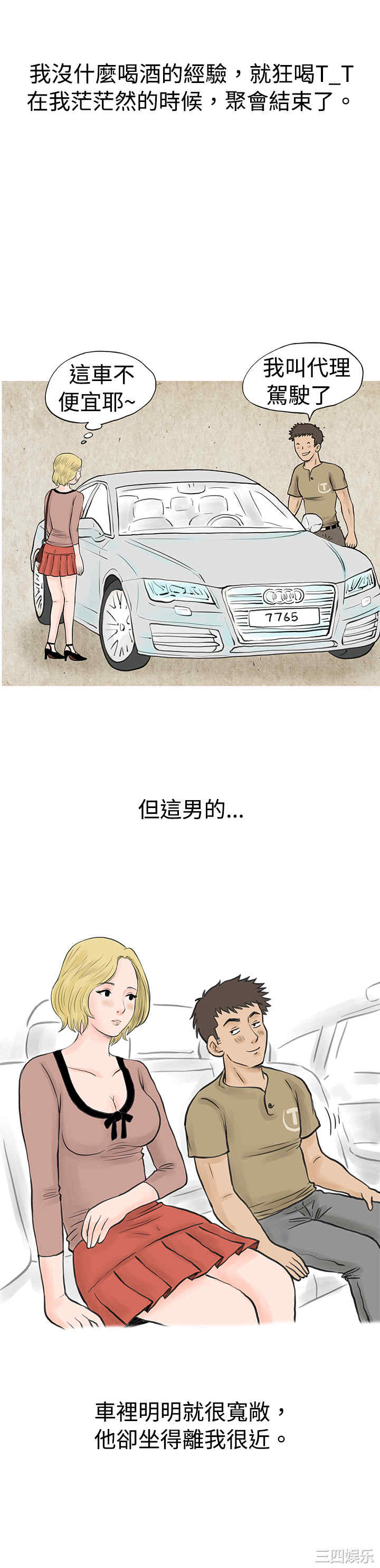 秘密Story
