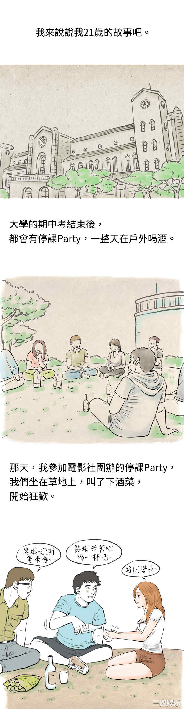 秘密Story