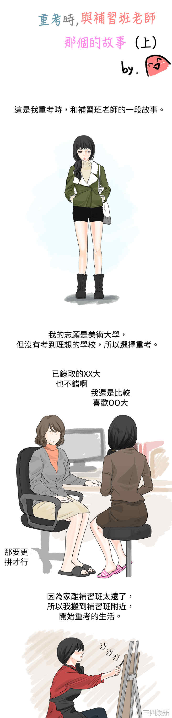 秘密Story