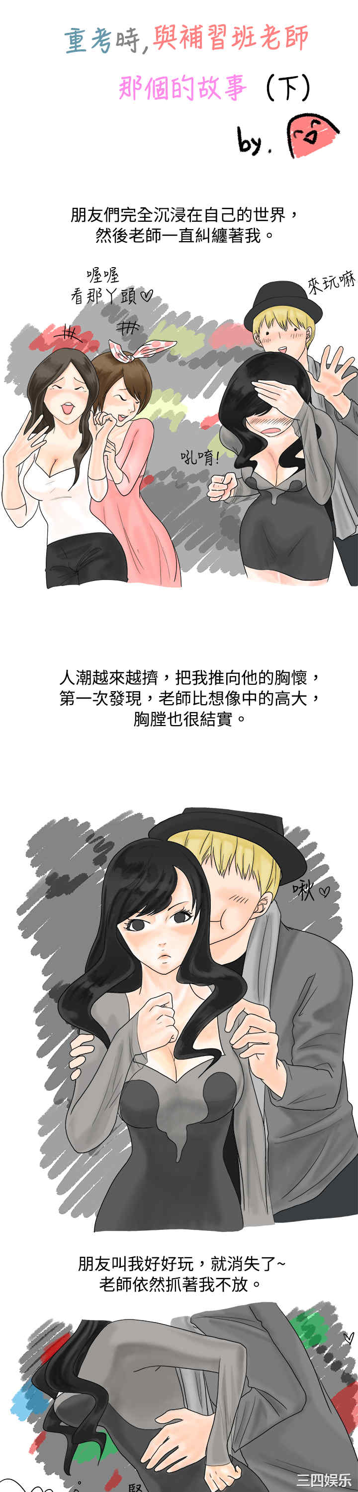 秘密Story