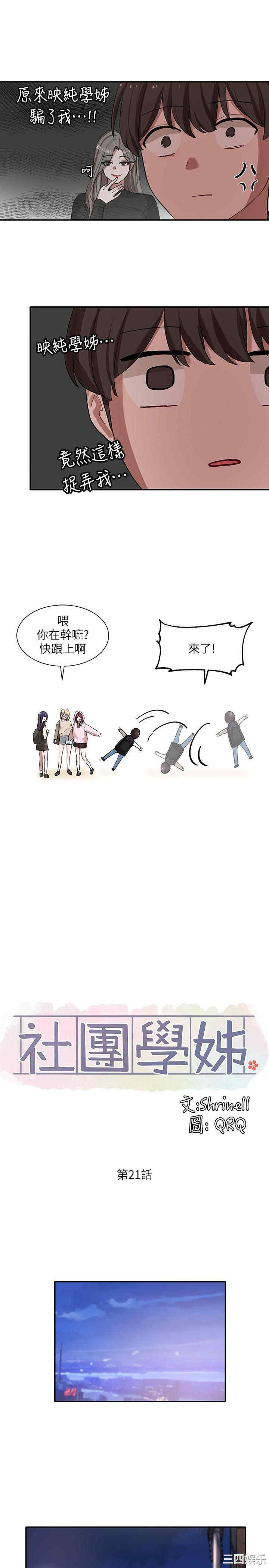 社团学姐