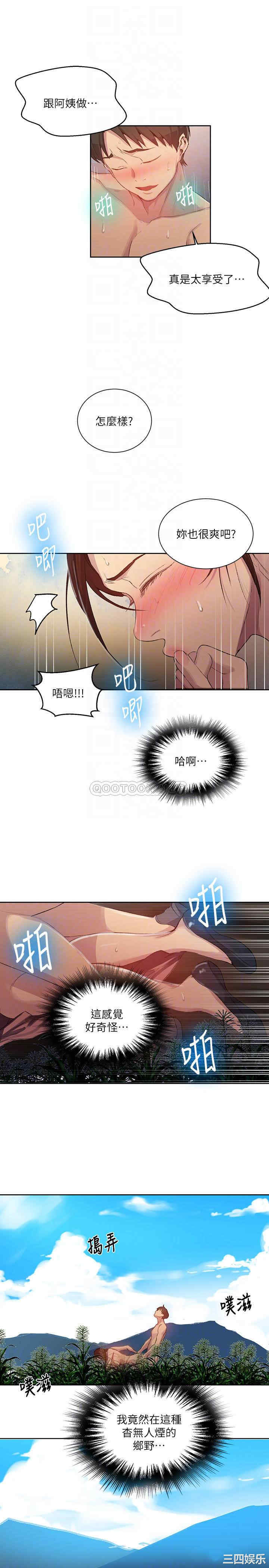 秘密教学