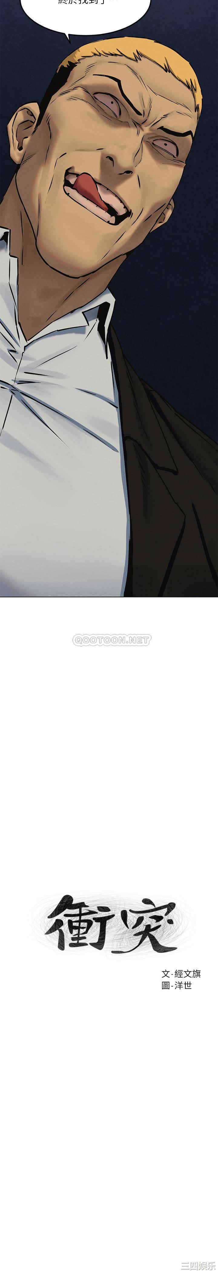 冲突