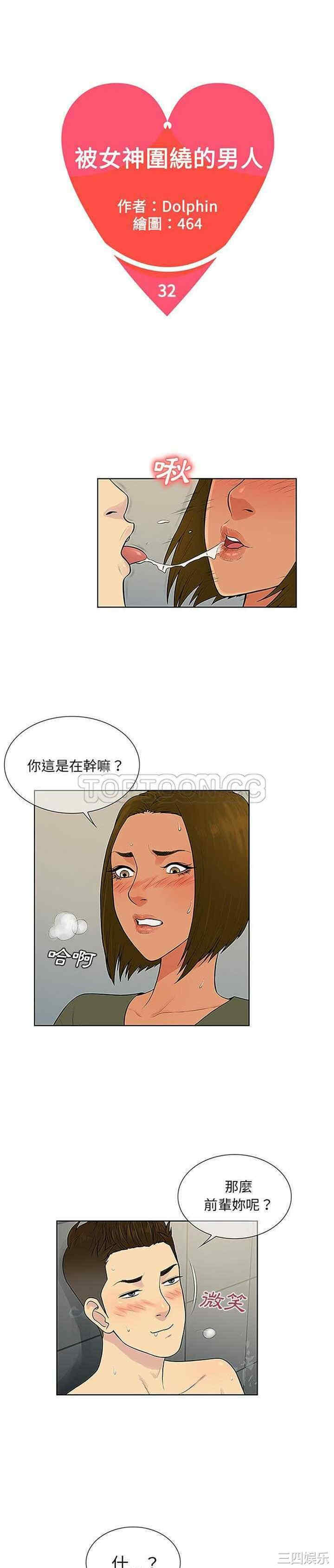 被女神环绕的男人