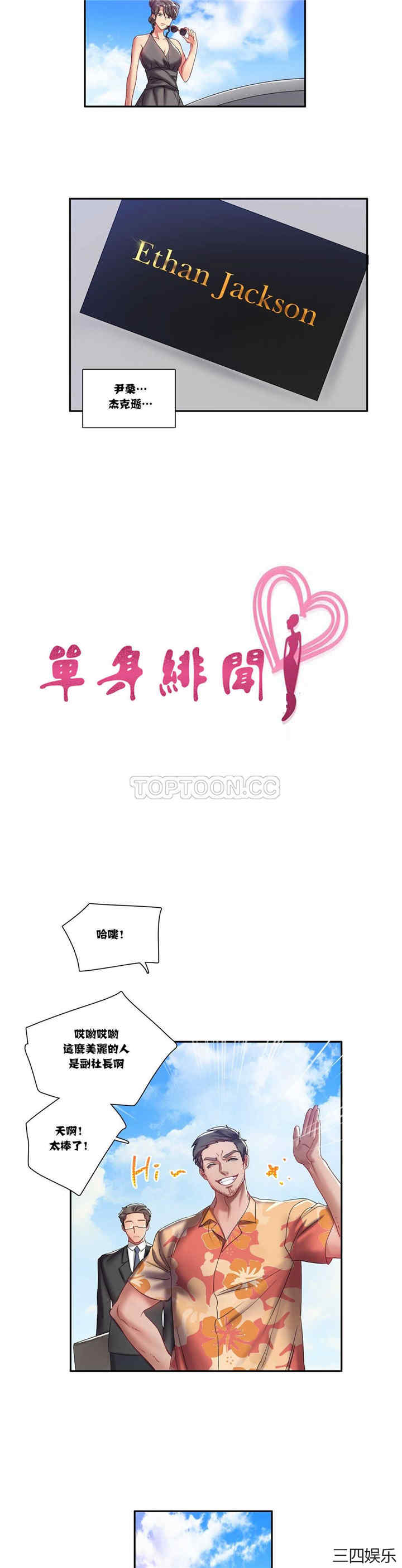 单身绯闻/剩女三十三