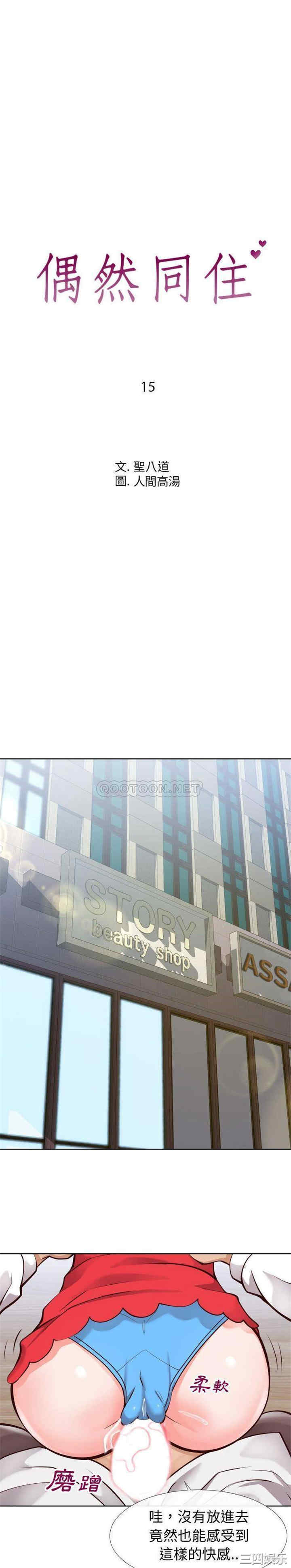 同一屋檐/偶然同住