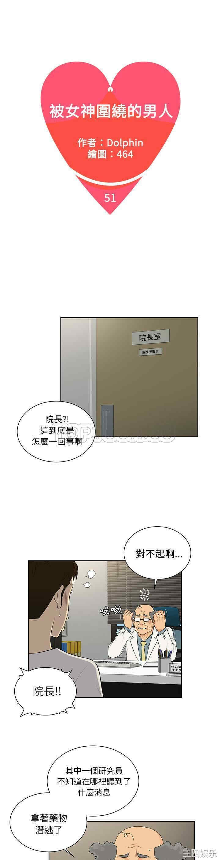 被女神环绕的男人