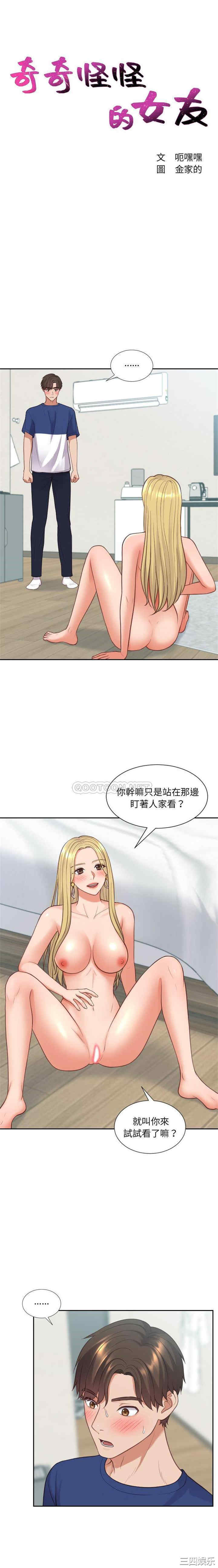 她的怪癖/奇奇怪怪的女友