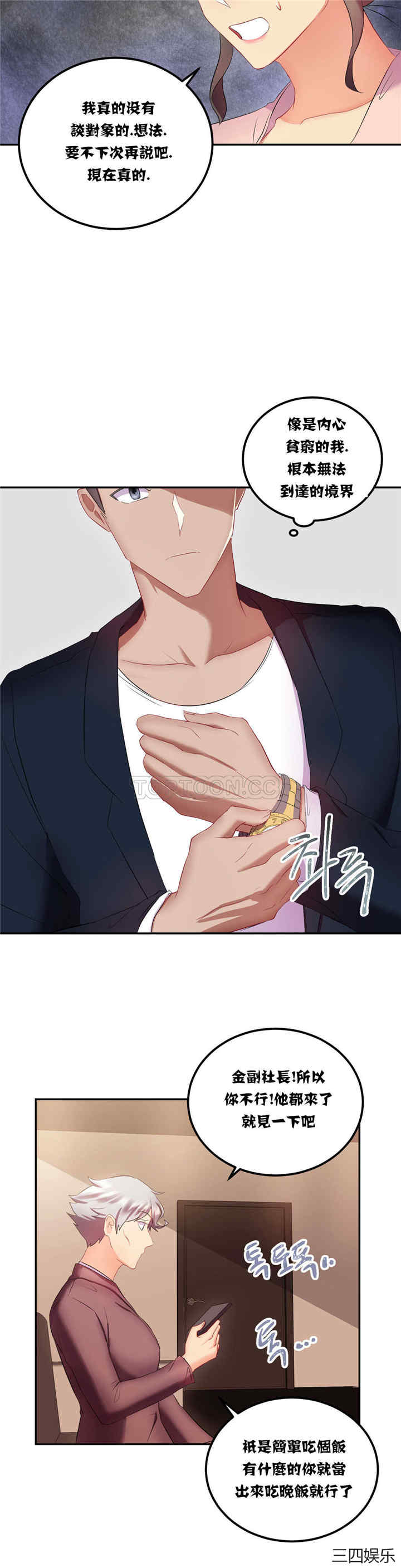 单身绯闻/剩女三十三