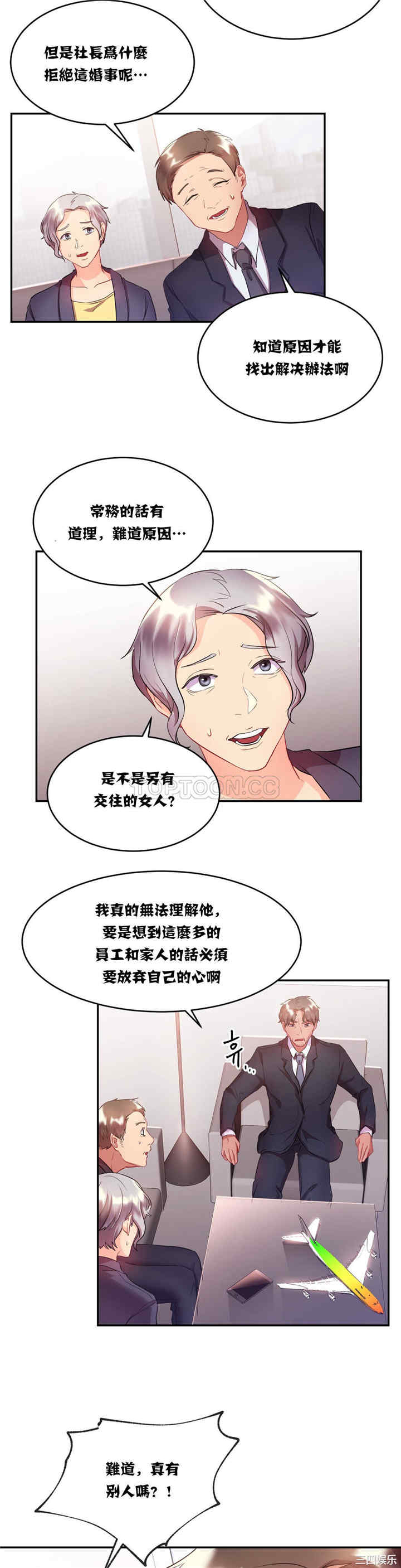单身绯闻/剩女三十三