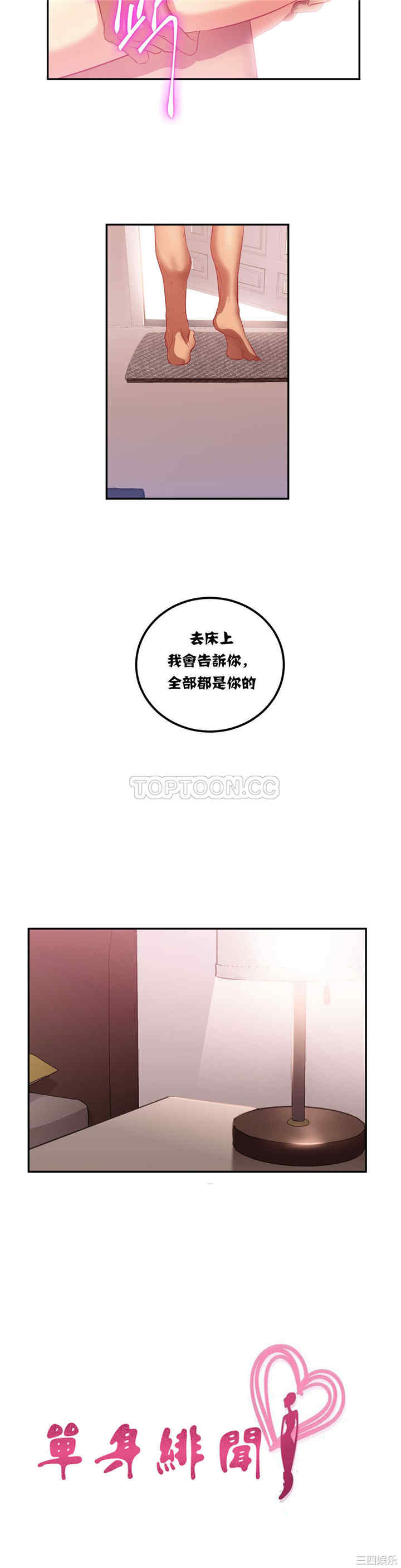 单身绯闻/剩女三十三