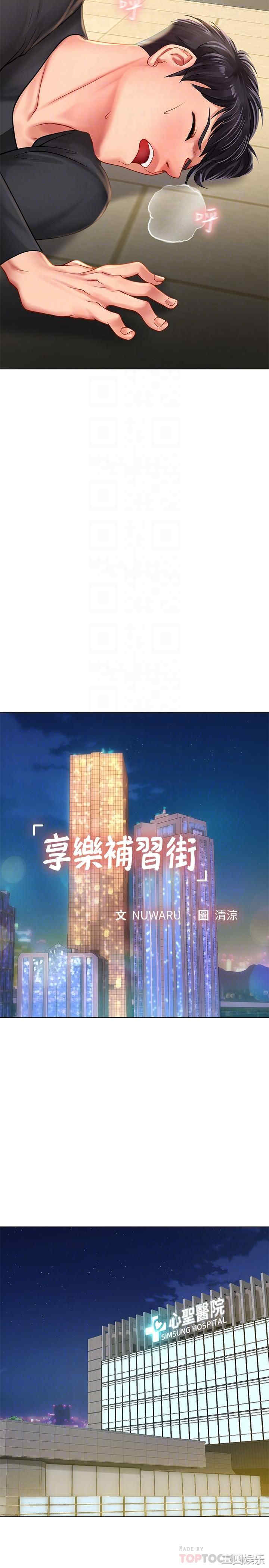 享乐补习街