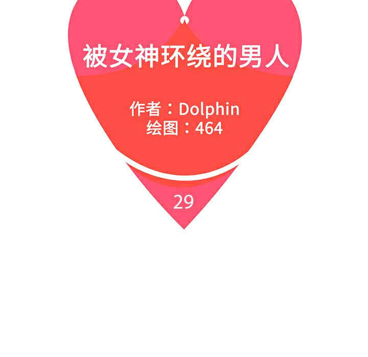 被女神环绕的男人