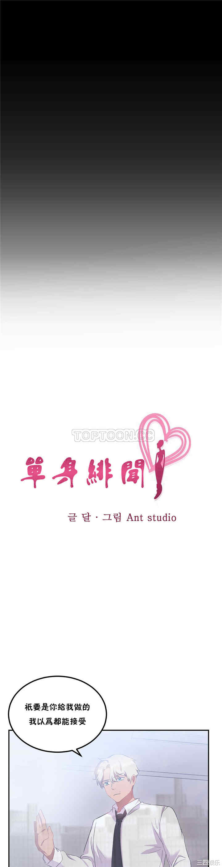 单身绯闻/剩女三十三