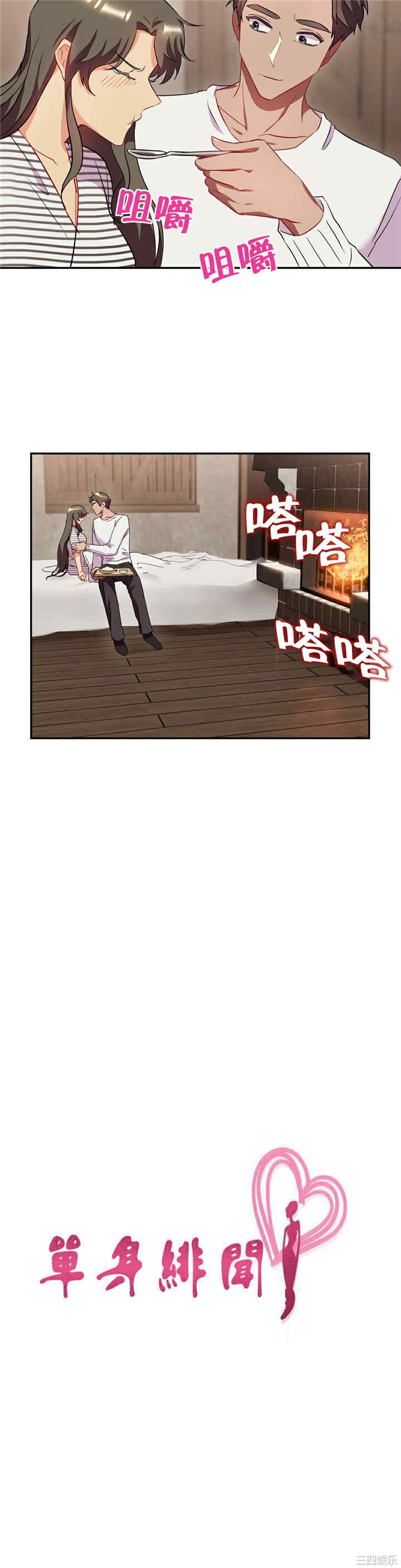 单身绯闻/剩女三十三