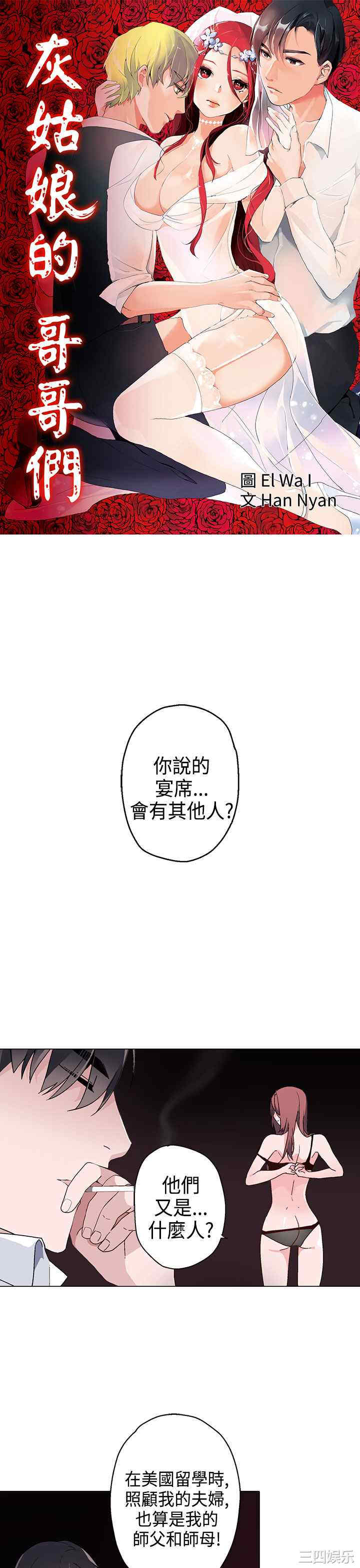 灰姑娘的哥哥们