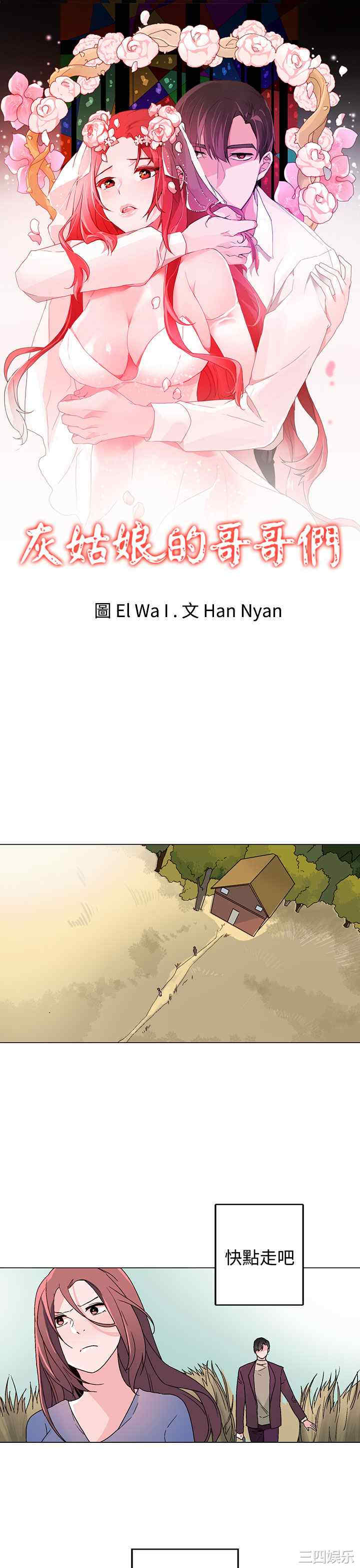 灰姑娘的哥哥们