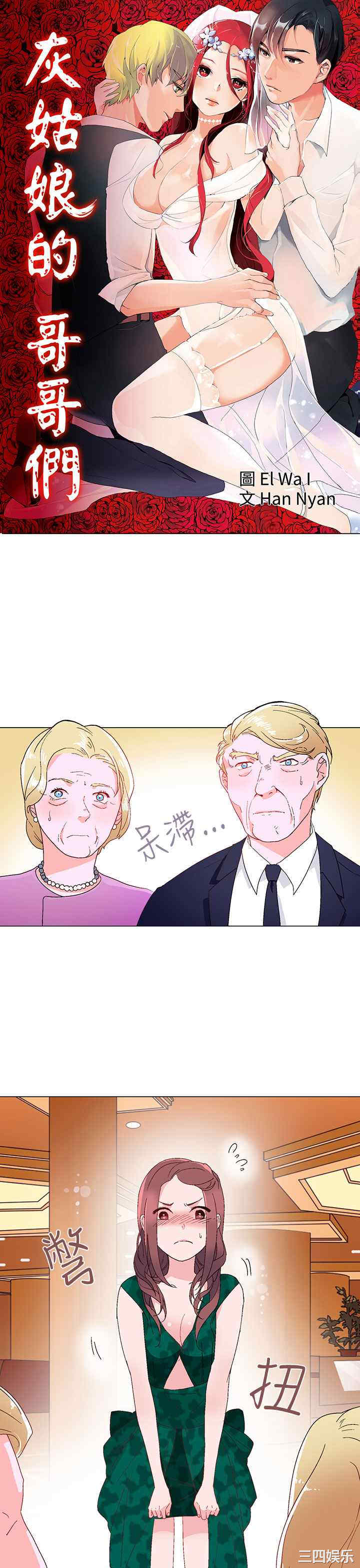 灰姑娘的哥哥们