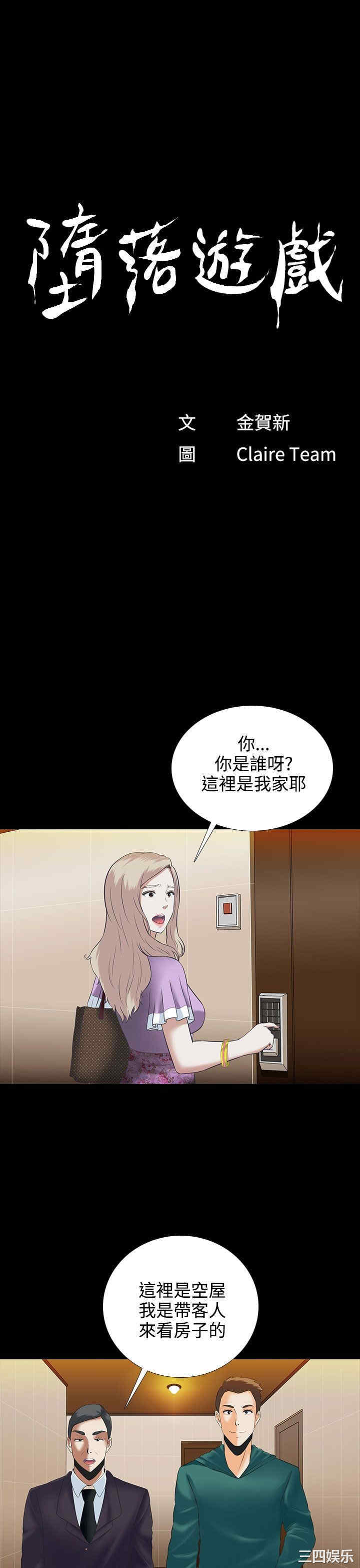 堕落游戏